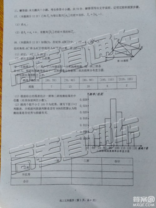 2019年珠海二模文理数试题及参考答案