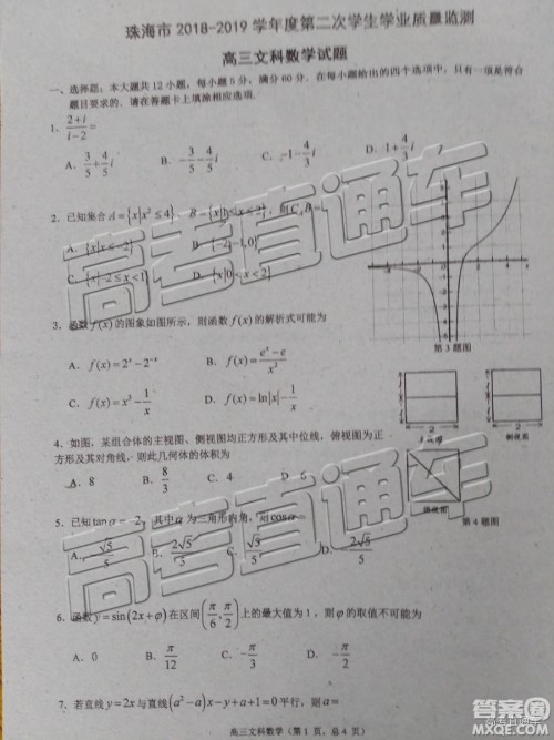 2019年珠海二模文理数试题及参考答案