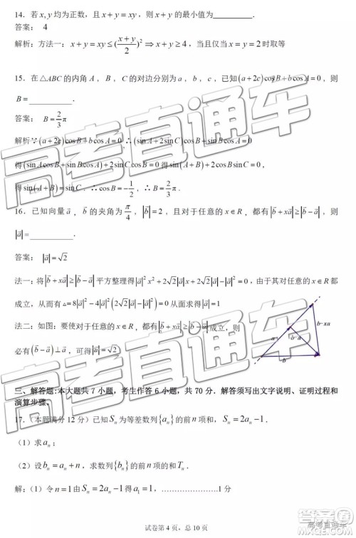 2019年珠海二模文理数试题及参考答案 2019年珠海二模文理数试题及参考答案