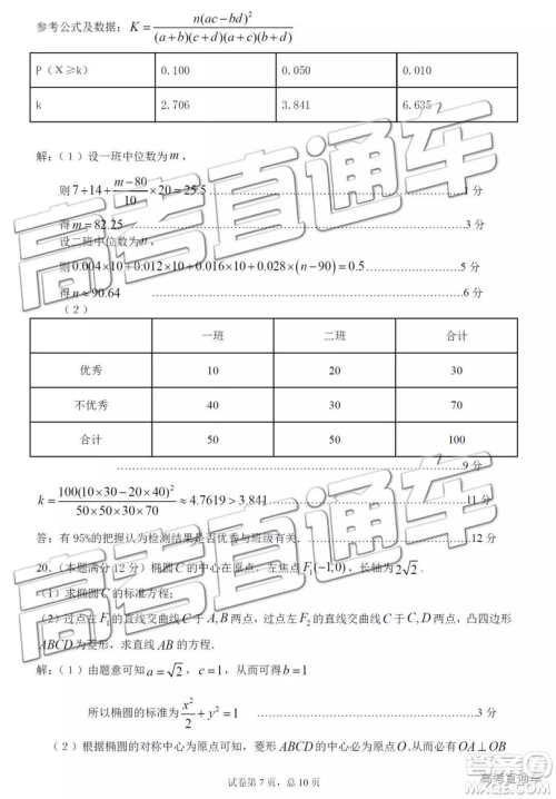 2019年珠海二模文理数试题及参考答案