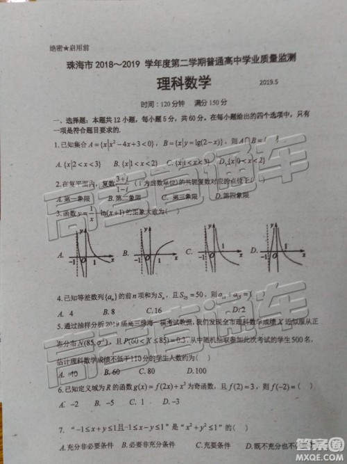 2019年珠海二模文理数试题及参考答案 2019年珠海二模文理数试题及参考答案