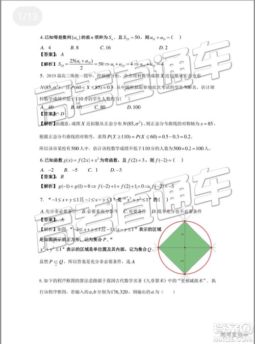 2019年珠海二模文理数试题及参考答案