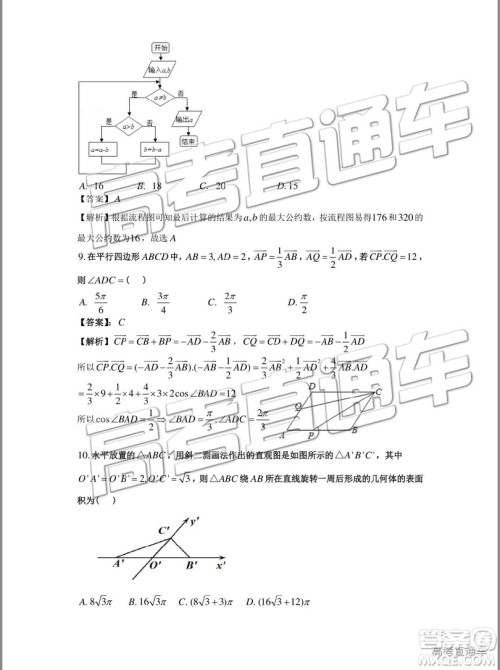 2019年珠海二模文理数试题及参考答案