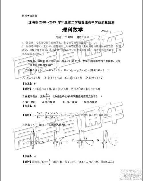 2019年珠海二模文理数试题及参考答案 2019年珠海二模文理数试题及参考答案