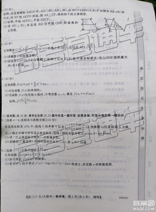 2019届湘赣粤名校高三5月大联考理数试题及答案