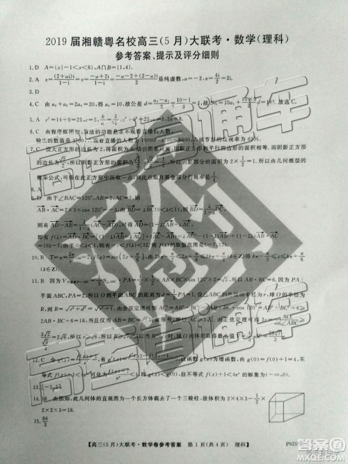 2019届湘赣粤名校高三5月大联考理数试题及答案