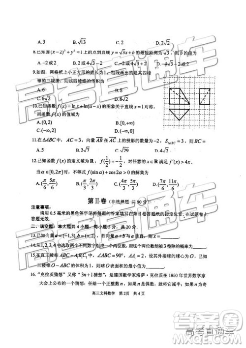 2019年威海二模文理数试题及参考答案