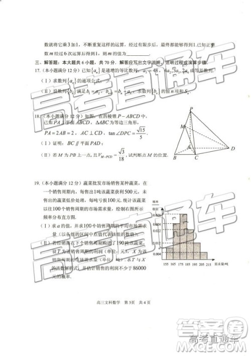 2019年威海二模文理数试题及参考答案