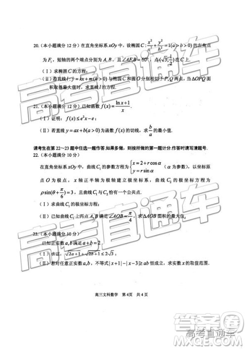 2019年威海二模文理数试题及参考答案