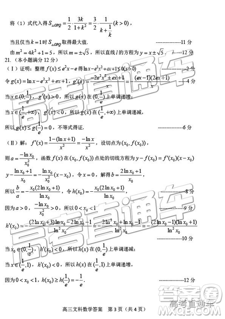 2019年威海二模文理数试题及参考答案