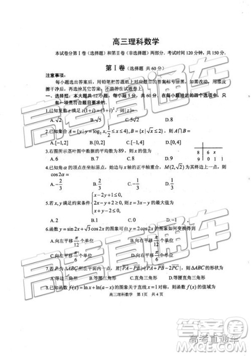 2019年威海二模文理数试题及参考答案