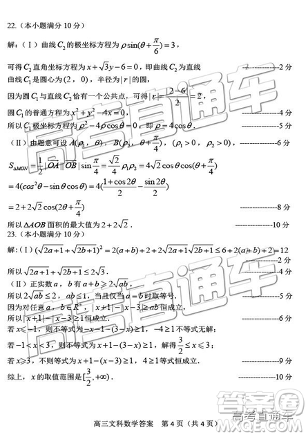 2019年威海二模文理数试题及参考答案