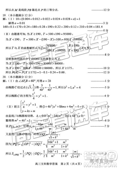 2019年威海二模文理数试题及参考答案