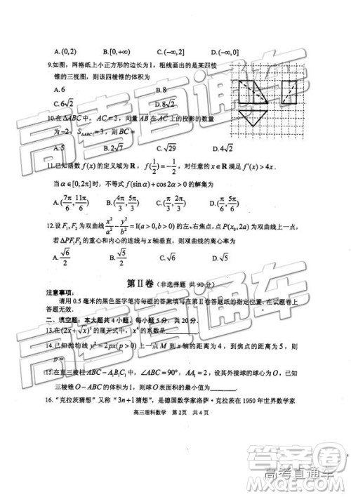 2019年威海二模文理数试题及参考答案