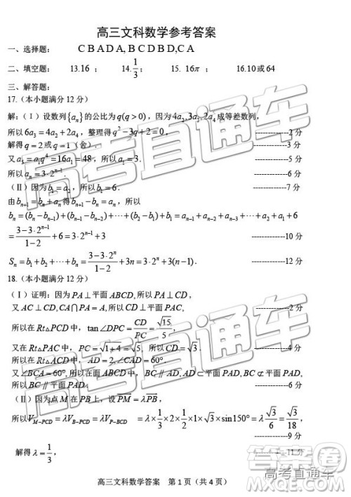 2019年威海二模文理数试题及参考答案