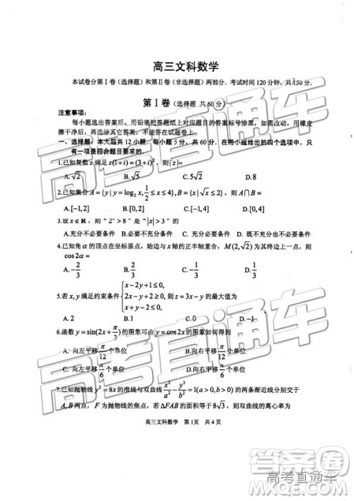2019年威海二模文理数试题及参考答案 2019年威海二模文理数试题及参考答案