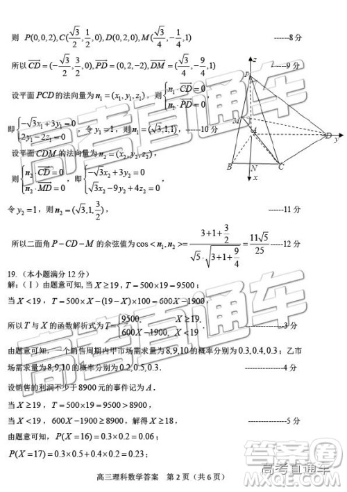 2019年威海二模文理数试题及参考答案