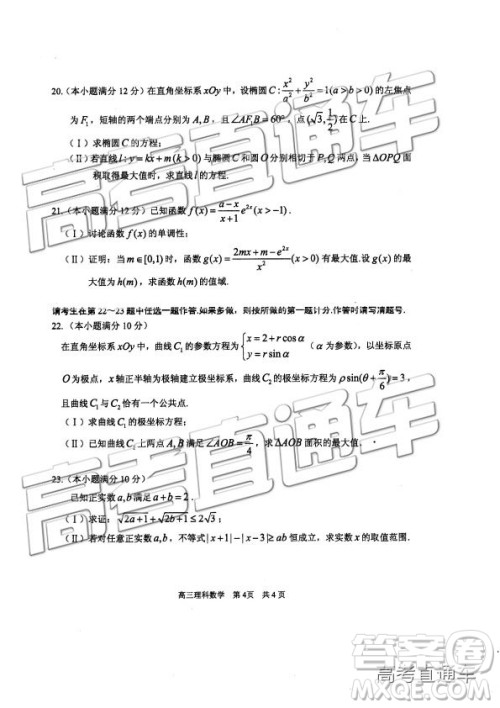 2019年威海二模文理数试题及参考答案