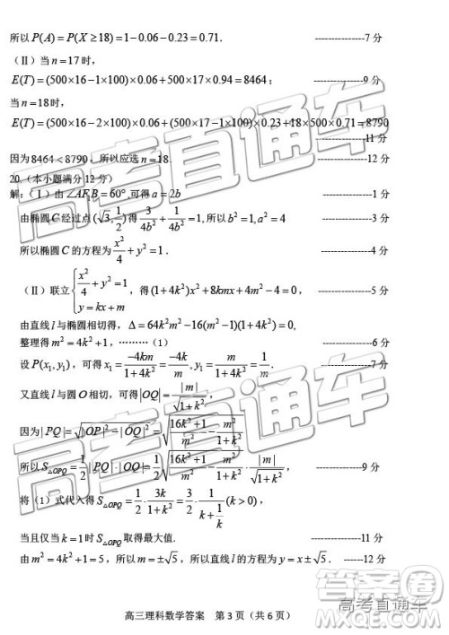 2019年威海二模文理数试题及参考答案