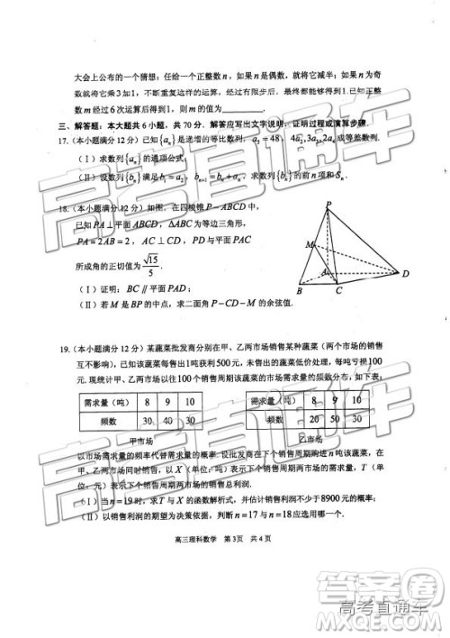 2019年威海二模文理数试题及参考答案