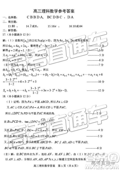 2019年威海二模文理数试题及参考答案