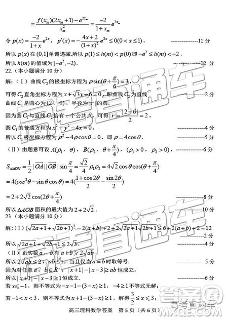 2019年威海二模文理数试题及参考答案