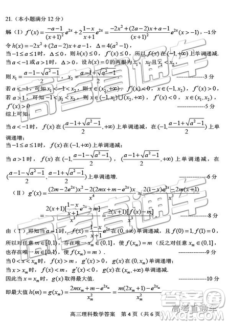 2019年威海二模文理数试题及参考答案 2019年威海二模文理数试题及参考答案