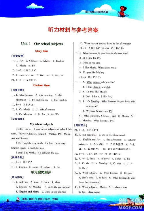 2019新版春雨教育实验班提优课堂四年级英语下册YL译林版参考答案 2019新版春雨教育实验班提优课堂四年级英语下册YL译林版参考答案