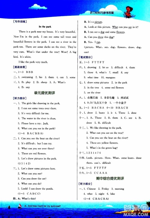 2019新版春雨教育实验班提优课堂四年级英语下册YL译林版参考答案 2019新版春雨教育实验班提优课堂四年级英语下册YL译林版参考答案
