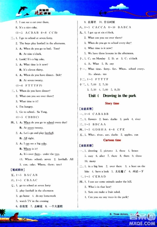 2019新版春雨教育实验班提优课堂四年级英语下册YL译林版参考答案 2019新版春雨教育实验班提优课堂四年级英语下册YL译林版参考答案