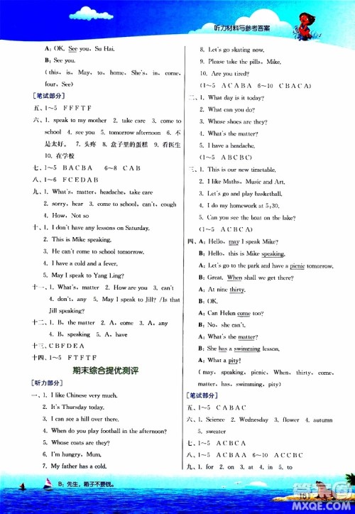 2019新版春雨教育实验班提优课堂四年级英语下册YL译林版参考答案 2019新版春雨教育实验班提优课堂四年级英语下册YL译林版参考答案