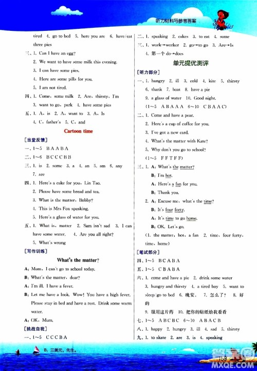 2019新版春雨教育实验班提优课堂四年级英语下册YL译林版参考答案 2019新版春雨教育实验班提优课堂四年级英语下册YL译林版参考答案