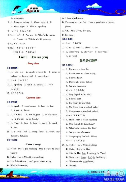 2019新版春雨教育实验班提优课堂四年级英语下册YL译林版参考答案 2019新版春雨教育实验班提优课堂四年级英语下册YL译林版参考答案