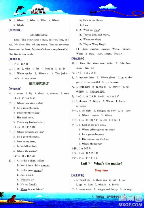 2019新版春雨教育实验班提优课堂四年级英语下册YL译林版参考答案 2019新版春雨教育实验班提优课堂四年级英语下册YL译林版参考答案
