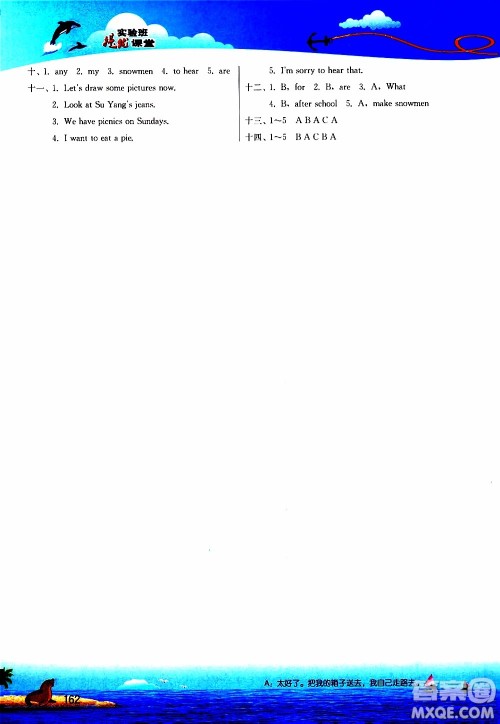 2019新版春雨教育实验班提优课堂四年级英语下册YL译林版参考答案
