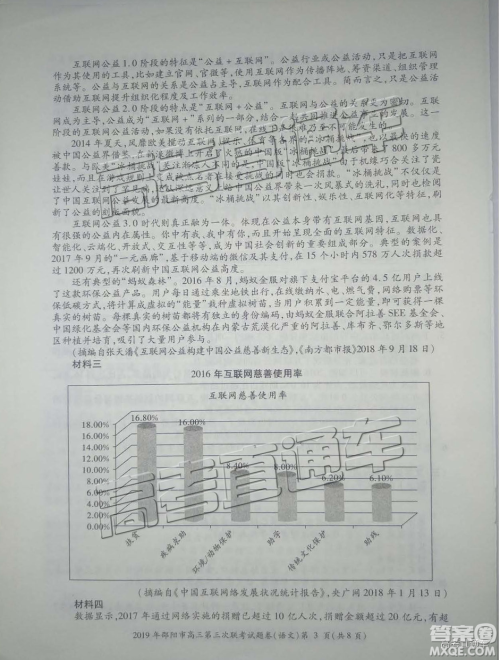 2019年邵阳三模语文试题及答案