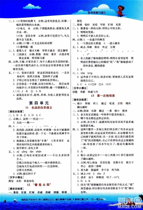 2019年春雨教育实验班提优课堂四年级语文下册JSJY江苏版参考答案