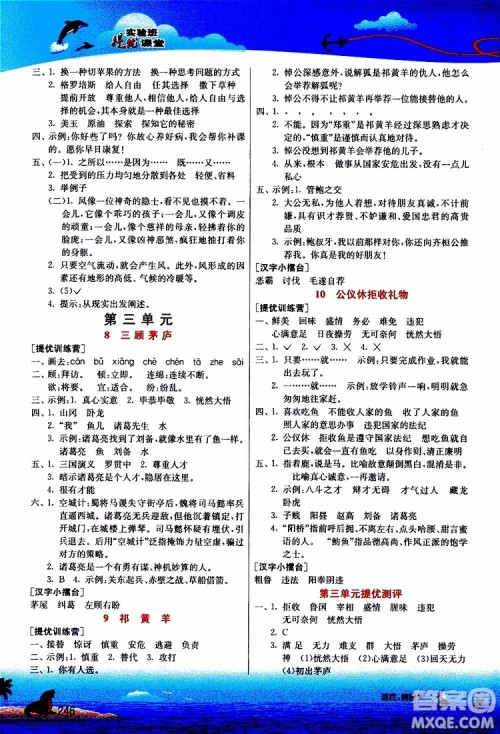 2019年春雨教育实验班提优课堂四年级语文下册JSJY江苏版参考答案