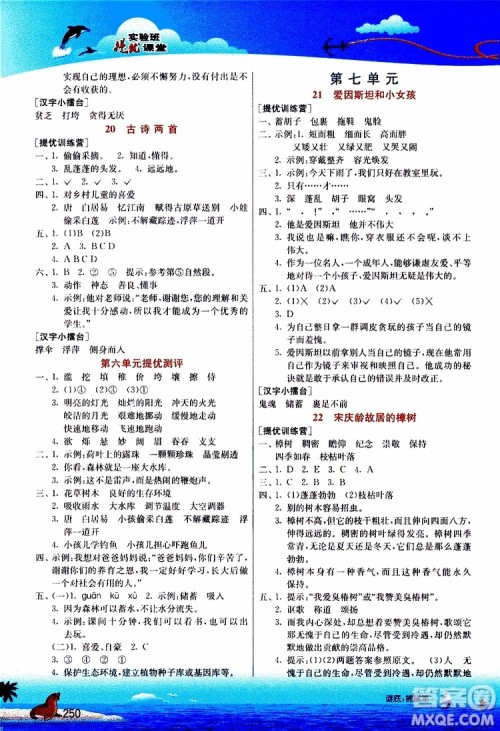 2019年春雨教育实验班提优课堂四年级语文下册JSJY江苏版参考答案