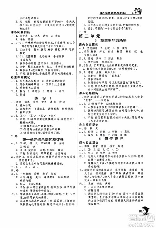 春雨教育2019年实验班提优训练四年级下册语文JSJY江苏版参考答案