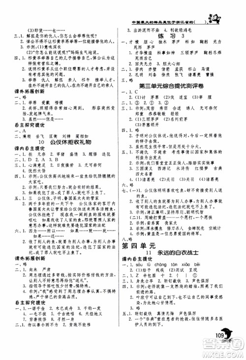 春雨教育2019年实验班提优训练四年级下册语文JSJY江苏版参考答案