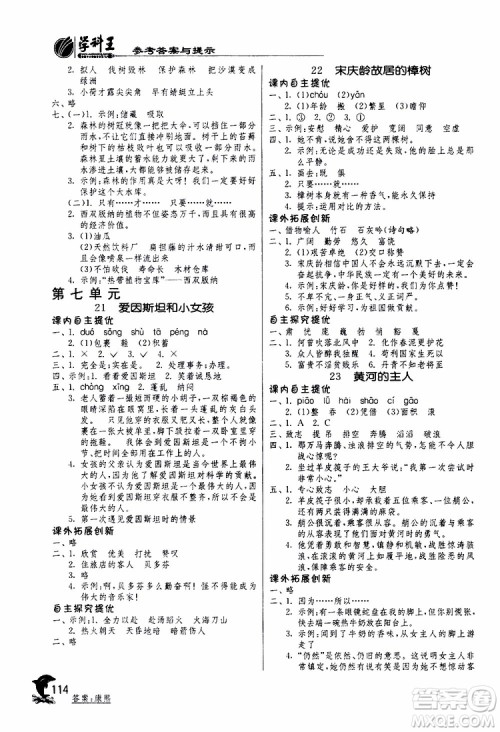 春雨教育2019年实验班提优训练四年级下册语文JSJY江苏版参考答案