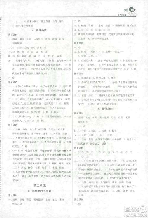 2019年金3练四年级下册语文江苏版参考答案