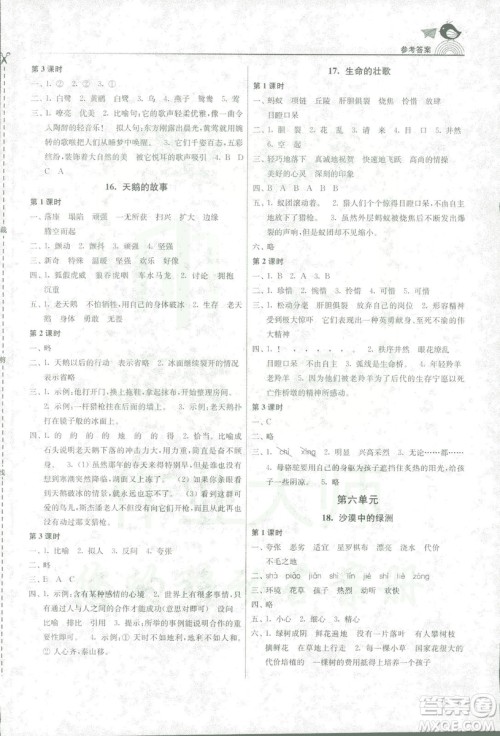 2019年金3练四年级下册语文江苏版参考答案