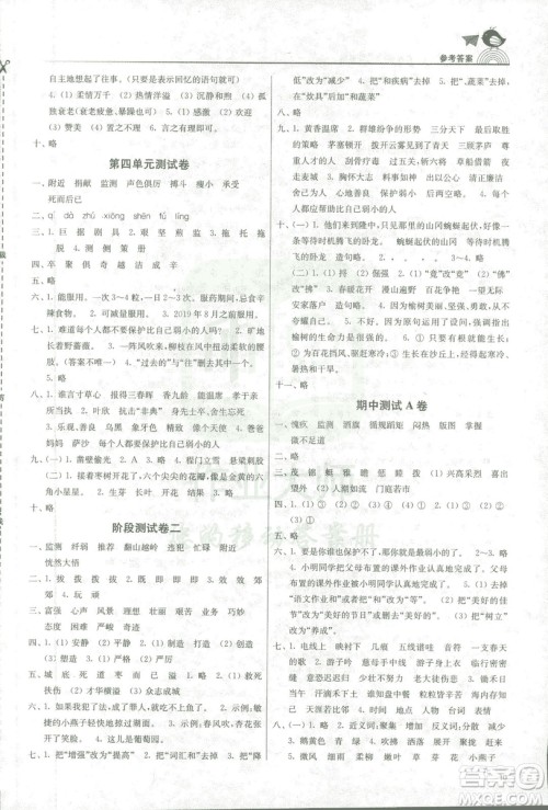 2019年金3练四年级下册语文江苏版参考答案
