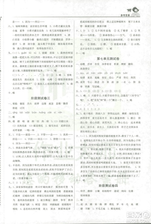 2019年金3练四年级下册语文江苏版参考答案 2019年金3练四年级下册语文江苏版参考答案