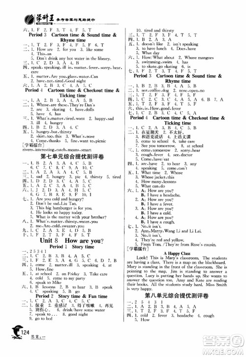 2019新版春雨教育实验班提优训练四年级英语下册YL译林版参考答案 2019新版春雨教育实验班提优训练四年级英语下册YL译林版参考答案