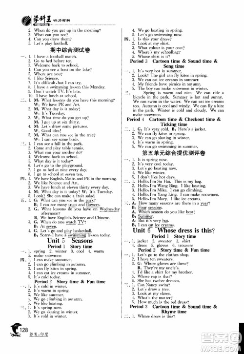 2019新版春雨教育实验班提优训练四年级英语下册YL译林版参考答案 2019新版春雨教育实验班提优训练四年级英语下册YL译林版参考答案