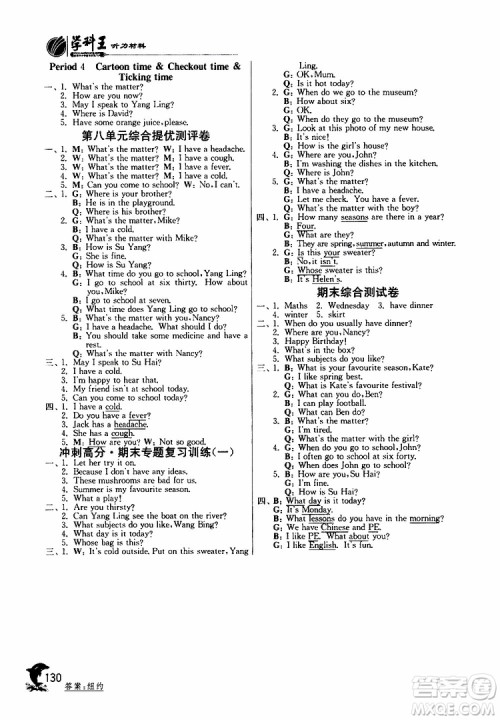 2019新版春雨教育实验班提优训练四年级英语下册YL译林版参考答案 2019新版春雨教育实验班提优训练四年级英语下册YL译林版参考答案