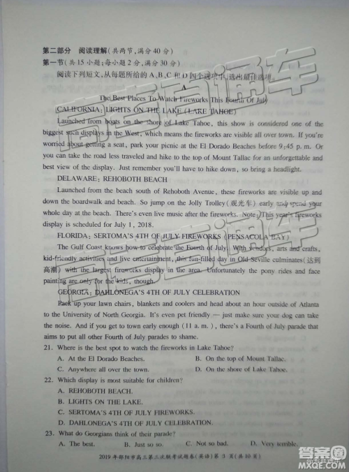 2019年邵阳三模英语试题及答案 2019年邵阳三模英语试题及答案